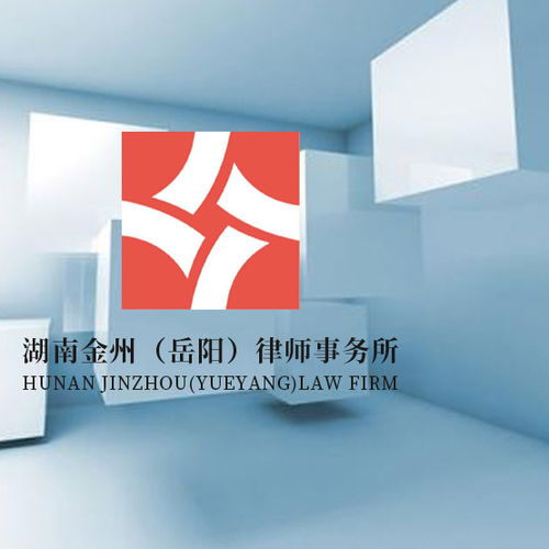 專業法律咨詢，岳陽金州團隊在線為您服務